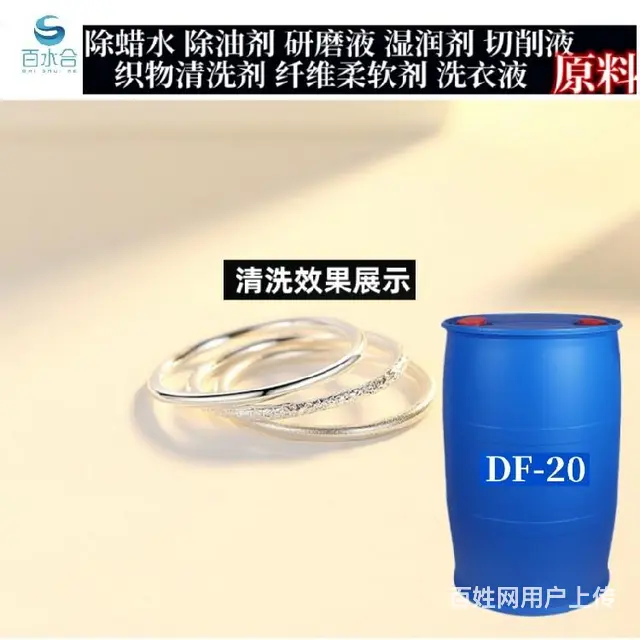异构醇油酸皂DF-20纺织物整理剂 - 图片 2