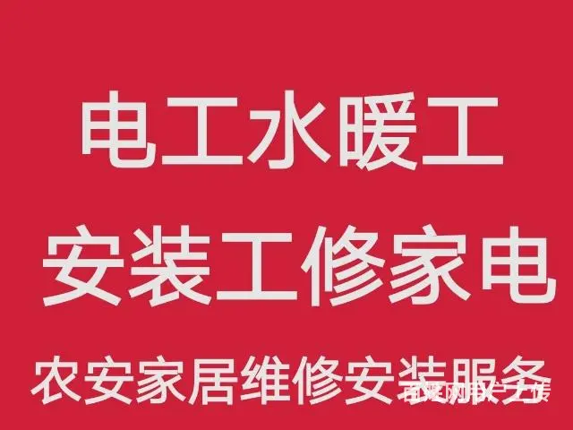 农安电工水暖工安装工修家电 - 图片 3