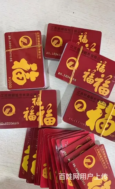 新北区哪里上门回收购物卡？郭氏卡爱心商务卡瑞和泰卡 - 图片 9