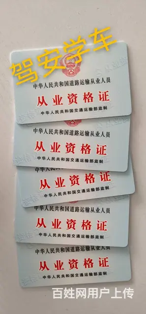 晋江报名从业资格证，货运上岗证学费多少 - 图片 7