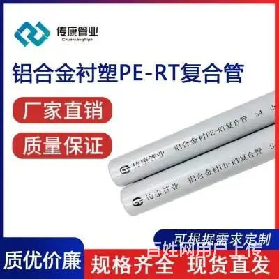 白色pert铝合金衬塑复合管 - 图片 4