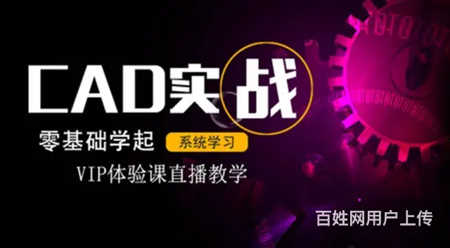 赤峰CAD软件操作学习班-能独立出整套施工图 - 图片 2