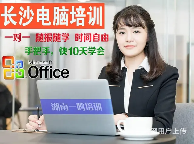 星沙附近哪里可以学电脑好一点，星沙电脑培训短期速成 - 图片 2