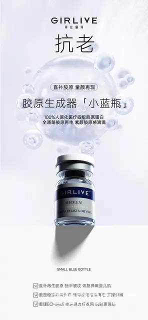 GIRLIVE 珂丝俪珂居家水光针小棕瓶小蓝瓶怎么加盟代理 - 图片 4