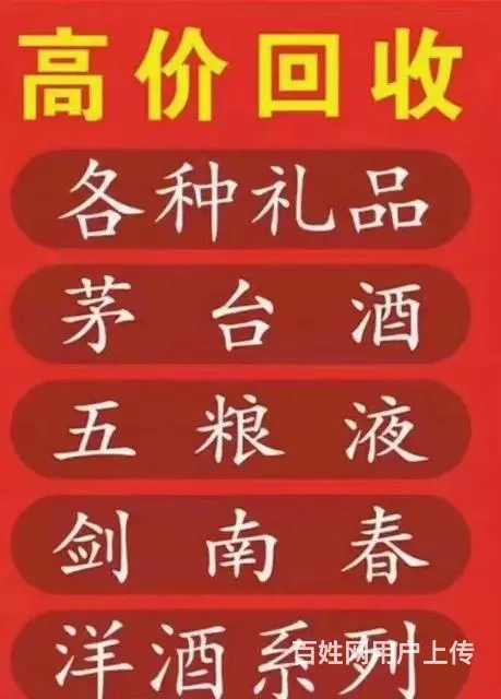 邹城市附近高价回收茅台酒五粮液老汾酒郎酒剑南春国窖 - 图片 3