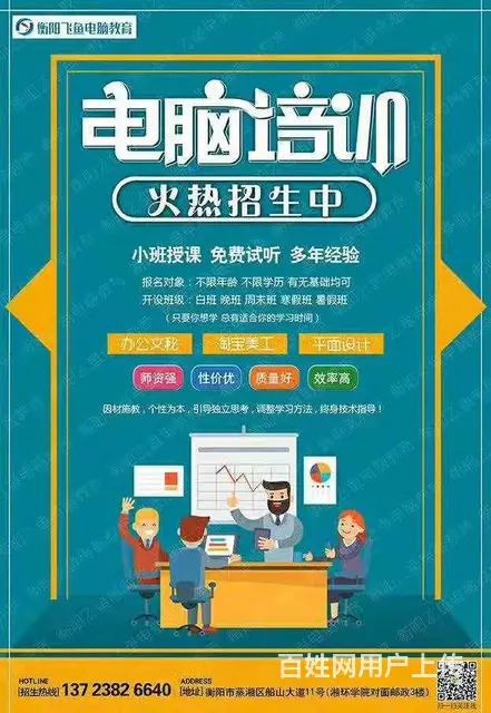 学电脑到衡阳飞鱼教育小班制上课一期学不会下期免费 - 图片 4