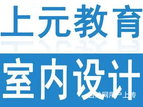 泰州学室内设计到哪里好_室内设计做什么 - 图片
