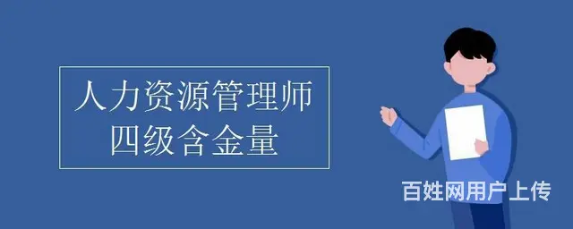 学习人力资源管理师证书！打造职业发展的关键之路 - 图片 2