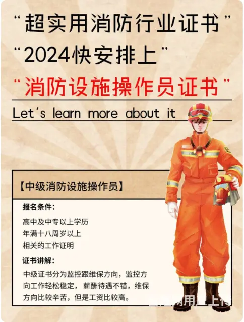 中级消防设施操作员考试简单拿证可领补贴 - 图片
