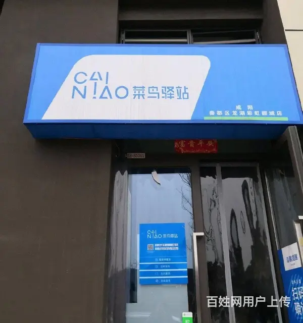 （同城乐铺推广）龙湖彩虹郦城菜鸟驿站转让，货量稳定有发展前景 - 图片 1