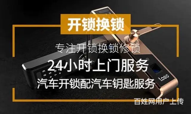 【义乌同城全城急速上门开锁换锁修锁】24小时服务 - 图片 2