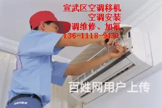 北京崇文磁器口附近正规空调安装移机厂家指定授权 - 图片 3
