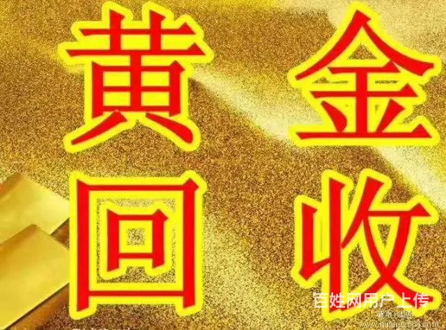 外币兑换，回收黄金名表银元老钱币奢侈品 - 图片 3
