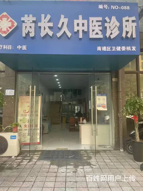 中西医诊所转让 生活需求性高 接手可经营 - 图片 1