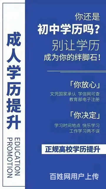 博学大专本科升学，您的首选 - 图片