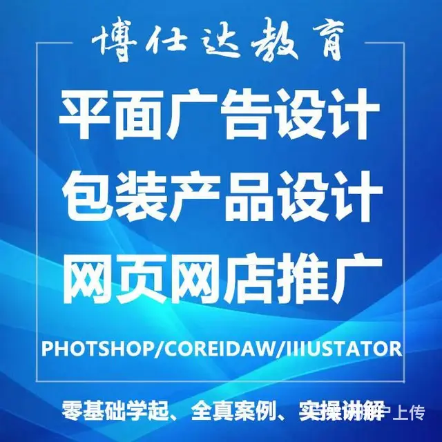 襄阳平面广告设计、PS、CDR、CAD实战培训 - 图片