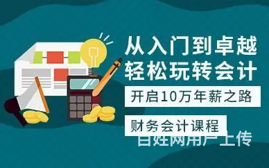 溧阳有会计培训班吗？CPA的工作内容 - 图片