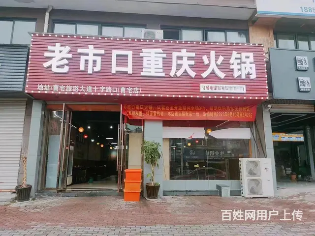 【搞定了！】（极 致）金东曹宅镇的重庆火锅店转让！接手即可营 - 图片 1