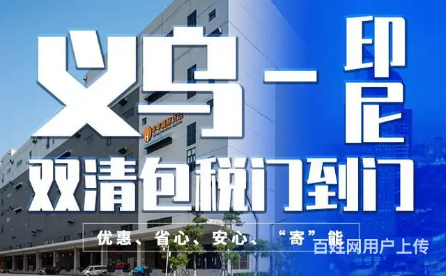 广州发货到印尼雅加达海运双清包税 雅加达物流公司 - 图片