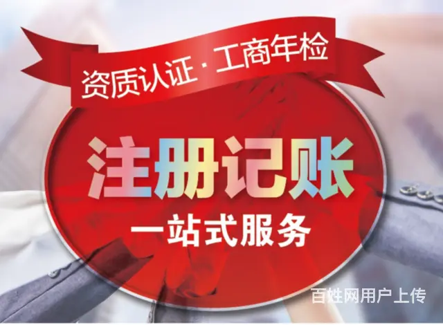 铜川靠谱的工商办理在哪里 - 图片 3
