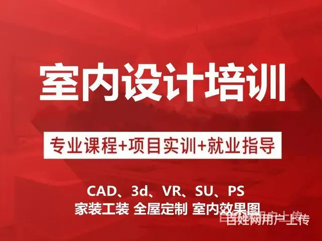 舟山室内设计培训哪个机构比较好 地址在哪 - 图片 1