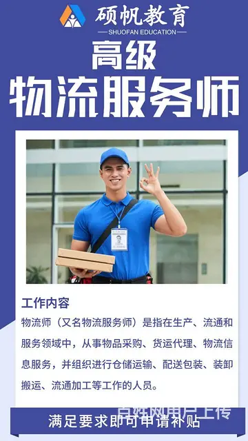 在太仓准备考取物流师，学历方面有要求吗 - 图片 1