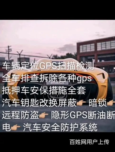 抵押车检测GPS屏蔽房拆装GPS屏蔽钥匙装暗锁 - 图片 9