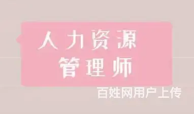 太仓人力资源管理师培训/哪些人适合考人力资源 - 图片 2