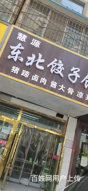 7690(七P）个人城北区门源路119号临街旺铺对外低价转 - 图片 1