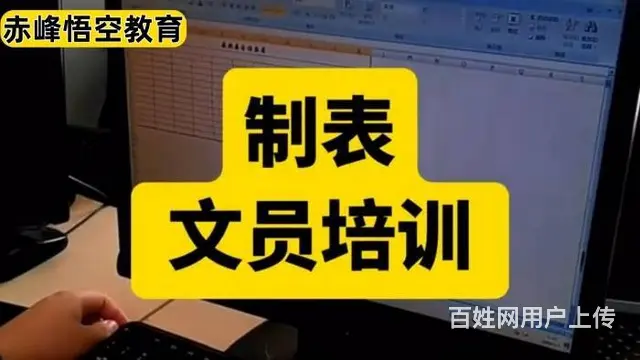 赤峰电脑零基础培训 office计算机培训学习班 - 图片 1