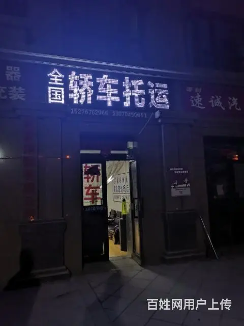 《乌鲁木齐托运私家车到北京在乌鲁木齐哪里可以托运业 - 图片 9