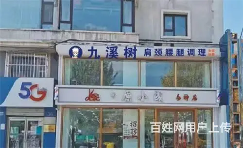 急兑，解放北路按摩养生馆美容院出兑 - 图片 1