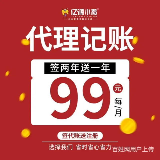 成都高新区注销营业执照代办 - 图片 3