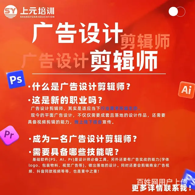 点燃创意火花，成就设计梦想！平面设计全能班火热招生 - 图片 1