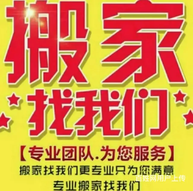 高青搬家公司电话多少 - 图片 1