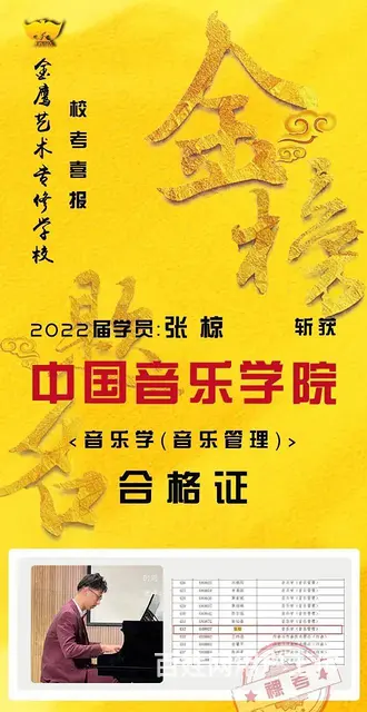 2023中国音乐学院艺术类专业校考，寒假冲刺有效提 - 图片 2