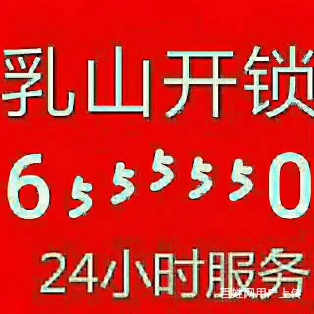 乳山开锁公司维修指纹锁6555550 - 图片