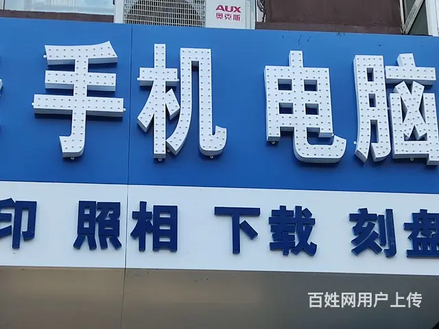 吉林市电脑组装升级，电脑维修，硬件更换 - 图片