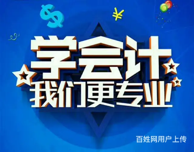 周村会计考证实操零基础专业 - 图片