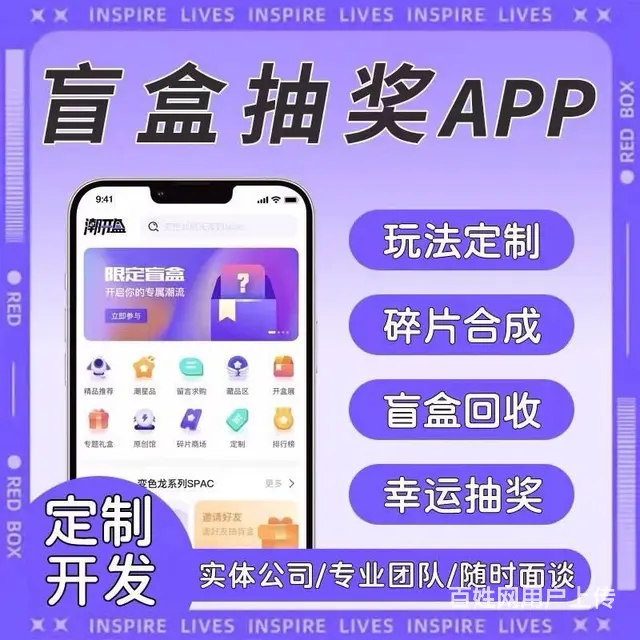盲盒脱单APP开发 - 图片 1