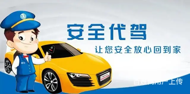 临淄代驾桓台代驾淄博代驾长途代驾异地送车司机外派 - 图片