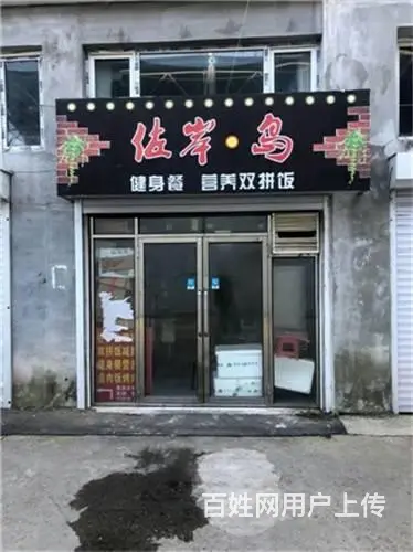 江南****松花江中学北门快餐店外卖店出兑 - 图片 1