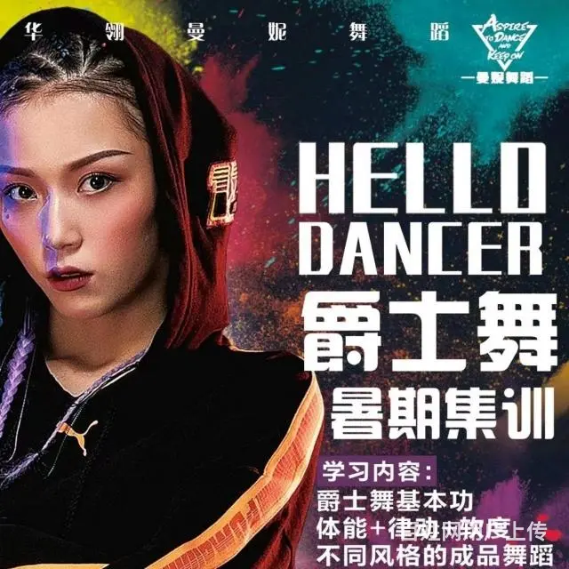 洛阳去哪里学爵士舞 华翎洛阳校区专业爵士舞培训 - 图片 1
