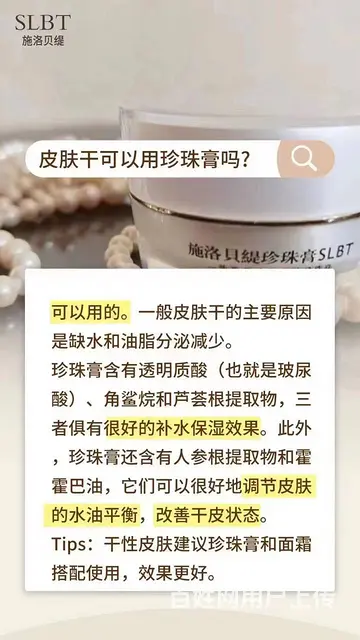 广东施洛贝缇珍珠膏正品  代理加盟 - 图片 3