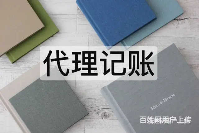 铜山区一般代账会计一年费用,附近会计 - 图片 6