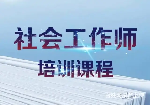 江苏社工考什么，吴中城南哪里有学的 - 图片 1