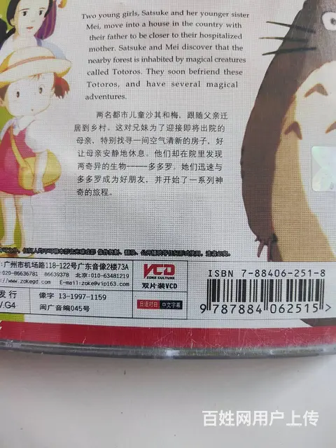 龙猫 宫崎骏 龙猫动画光盘 VCD经典盒装收藏 小 - 图片 5