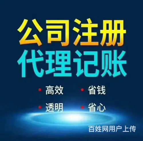 广州番禺大石营业执照注销变更股权 - 图片 1