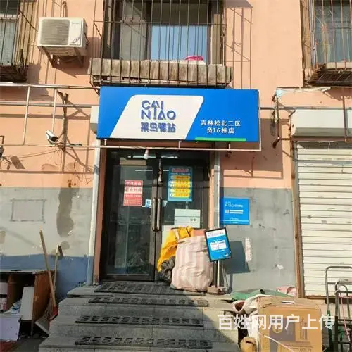 船营区松北二区富裕胡同菜鸟驿站快递超市出兑 - 图片 1