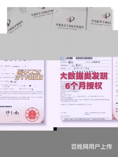 发明专利申请预审一手各行业发明专利转让发明专利如何办理 - 图片 1